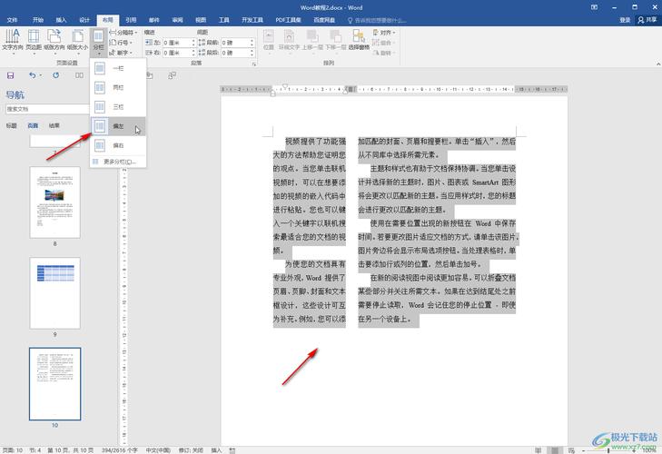 word 2010怎么插入分隔符