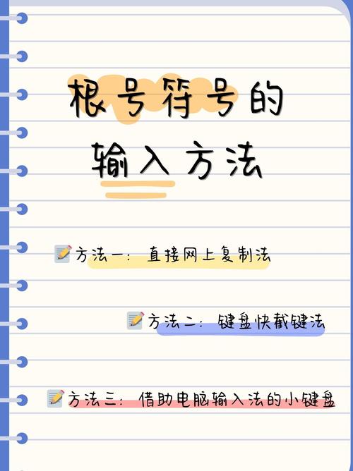 word里怎么打根号