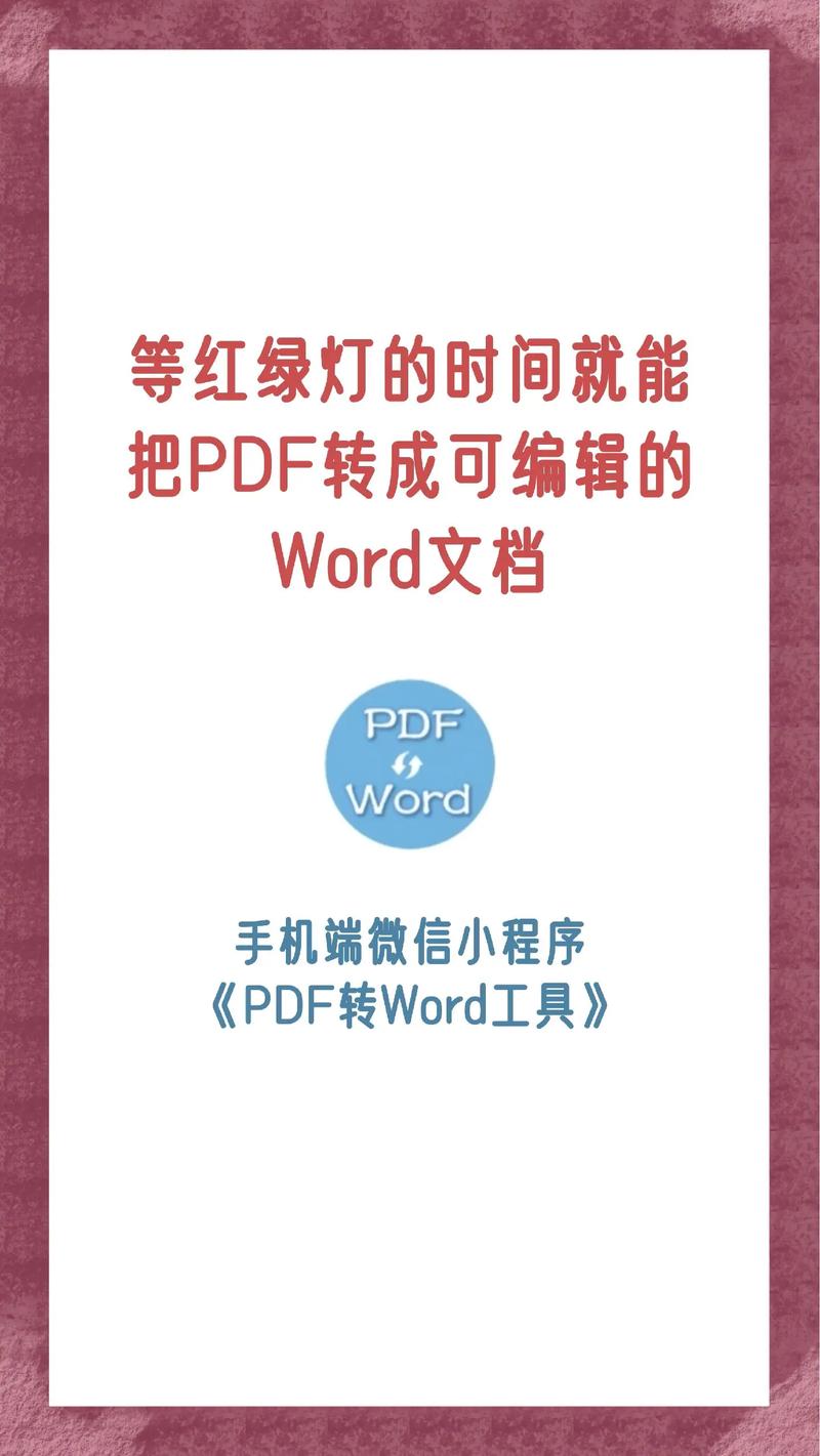 免费pdf怎么转换成word