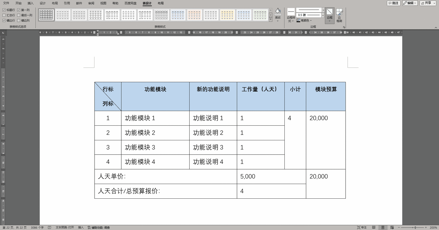 word怎么添加表头