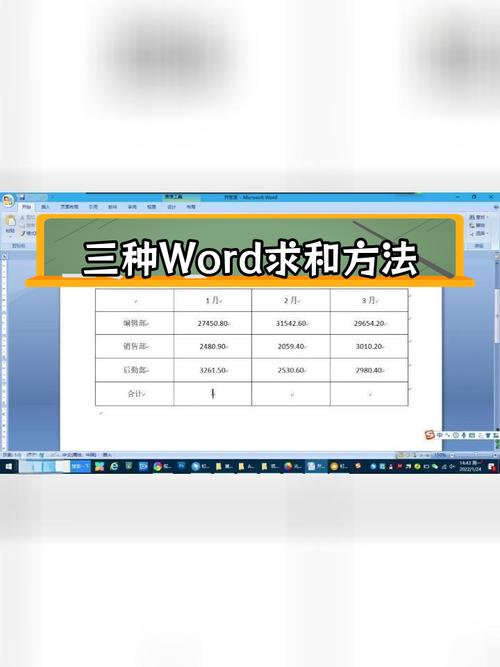 word文档表格怎么求和