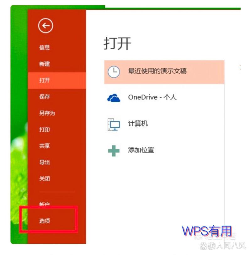 未保存word怎么找回