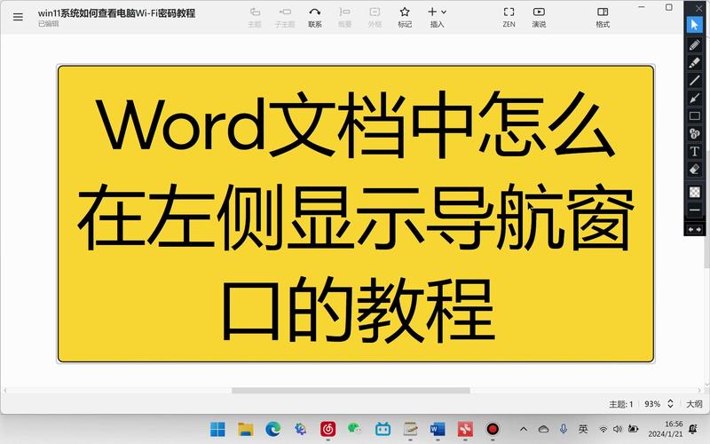 word怎么做导航