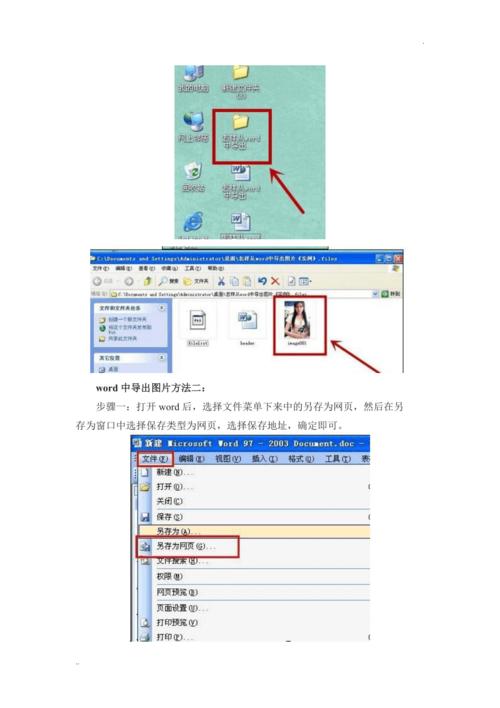 word中图片怎么导出