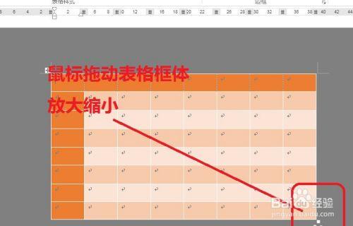 word表格怎么缩小
