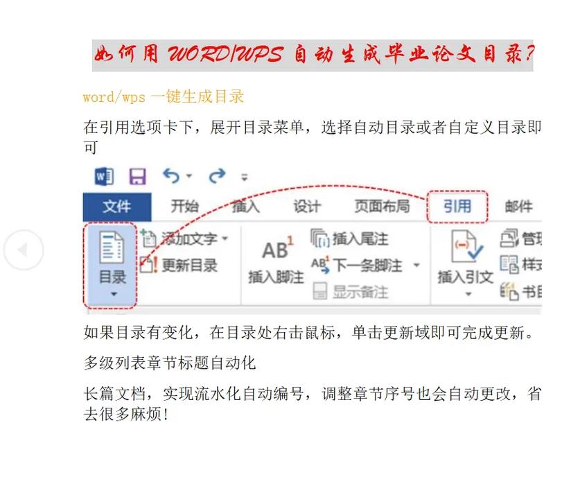 word2003怎么生成论文目录