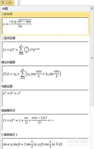 word里怎么编辑公式