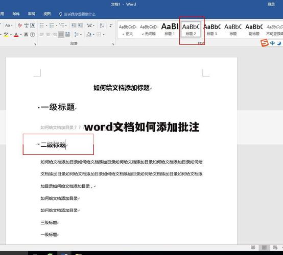 word批注线怎么分开