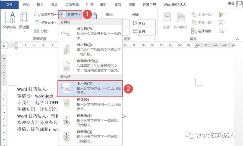 word怎么设置分节符