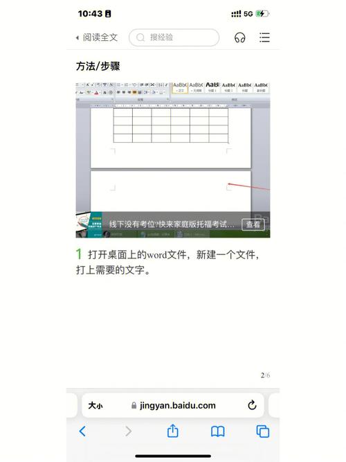 word表格怎么删除空白页