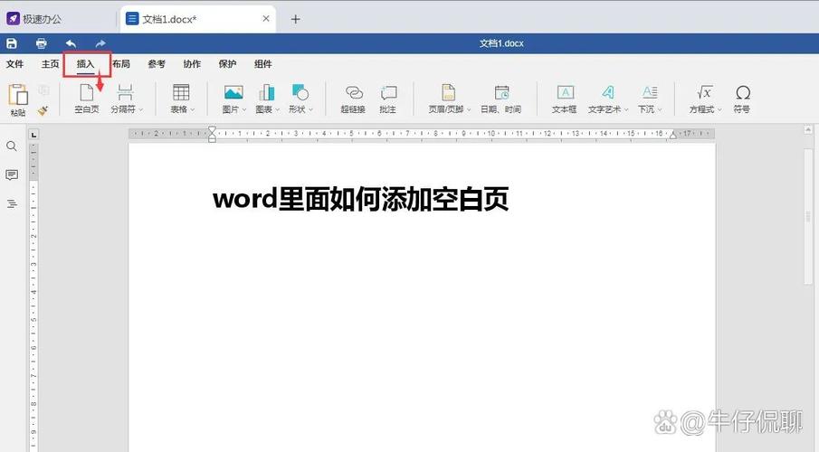 word文档怎么添加空白页