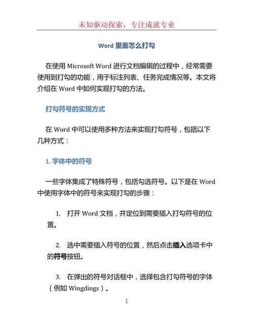 word正方格怎么打勾