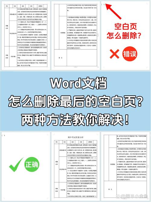 word怎么删除最后一页