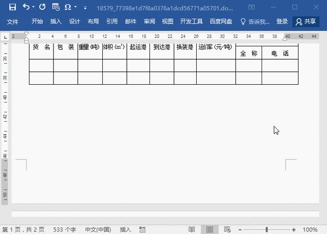 word表格跨页怎么办