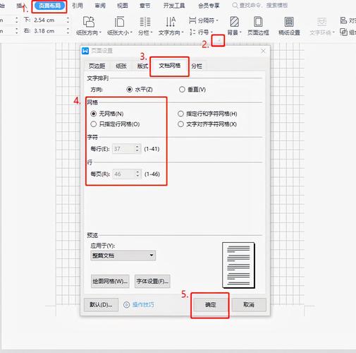 word行号怎么设置