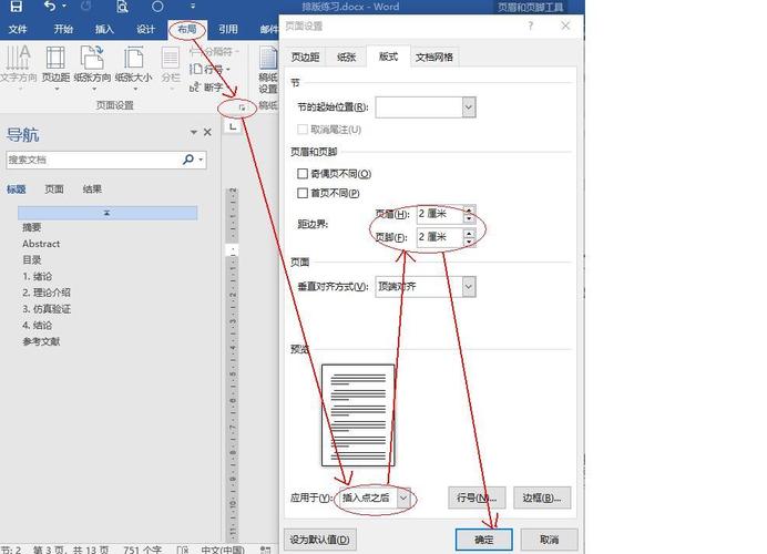 word页脚线怎么设置