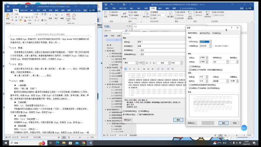 word2007怎么生成目录页码