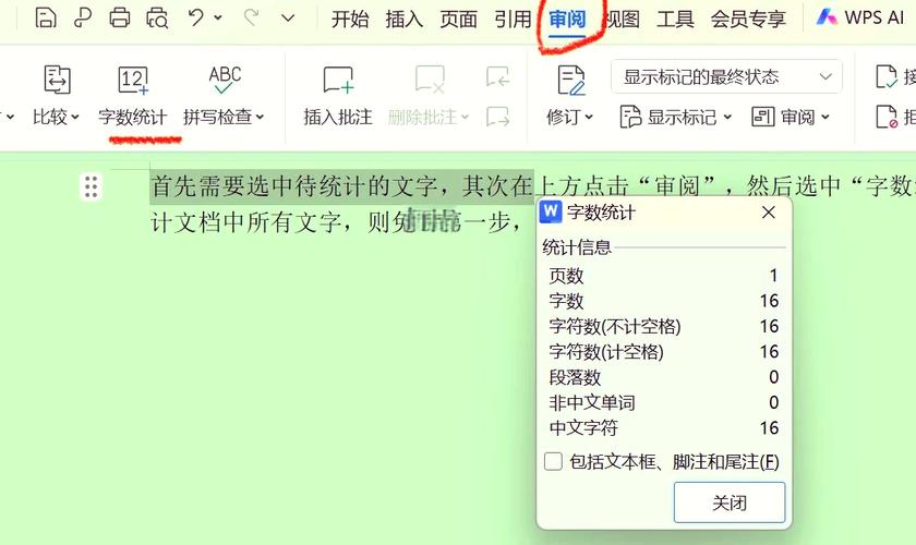 word2010怎么看字数