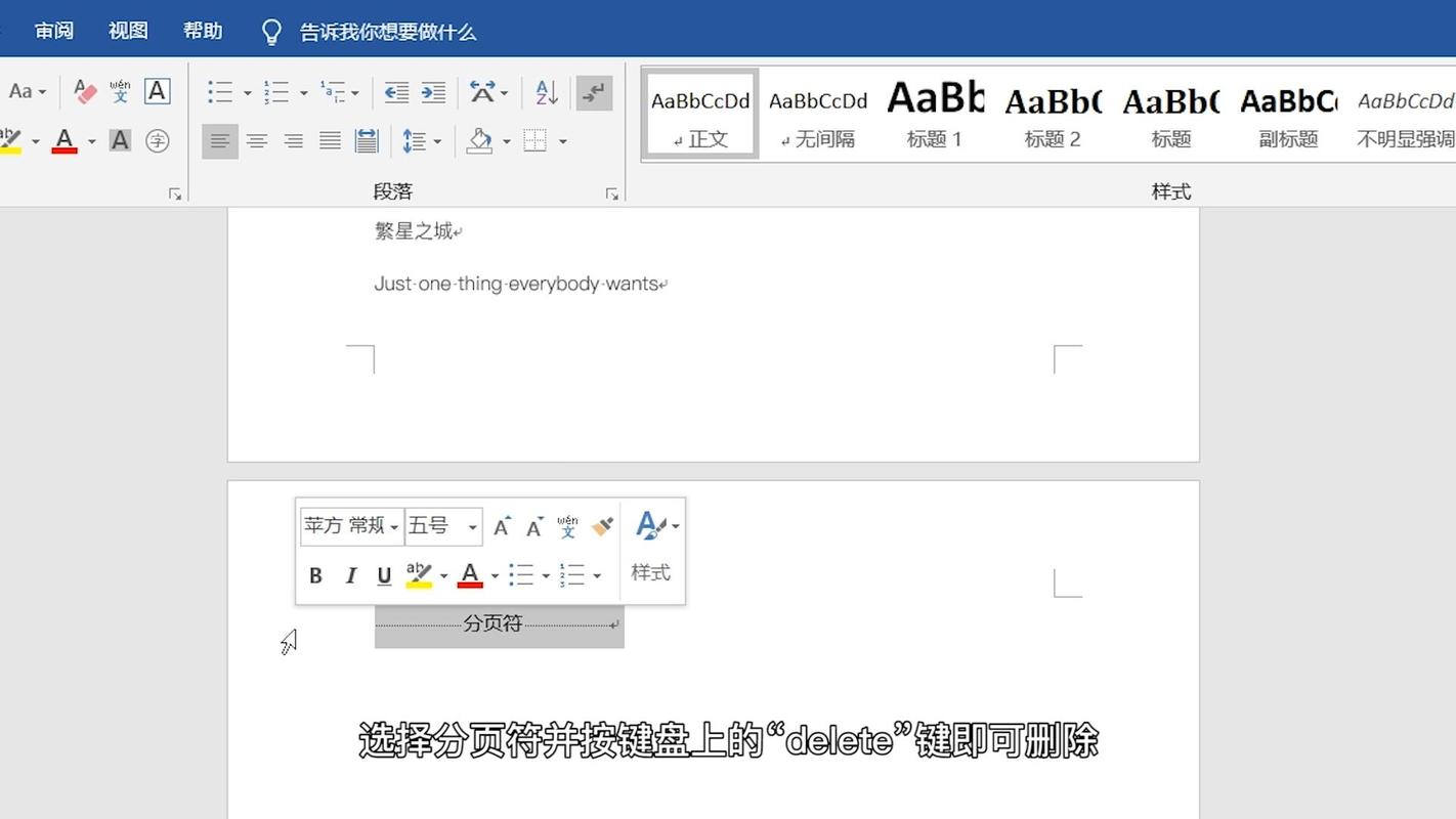 word最后一页怎么删除