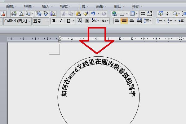 怎么在word里画圆