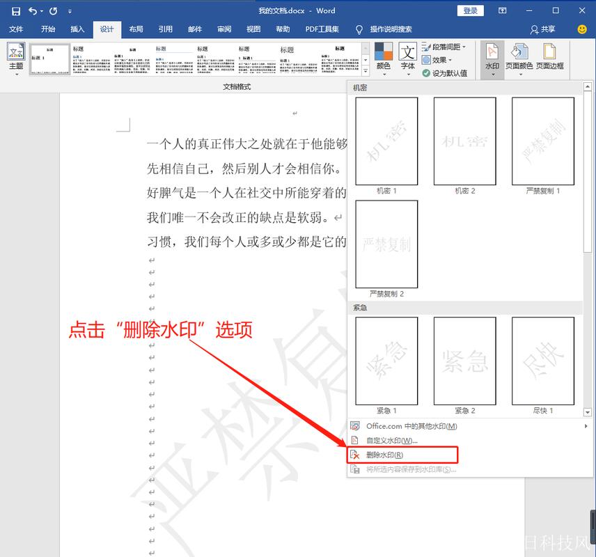 怎么取消word的水印