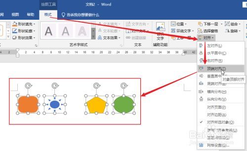 word的形状怎么变细