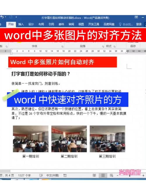 word怎么让图片对齐