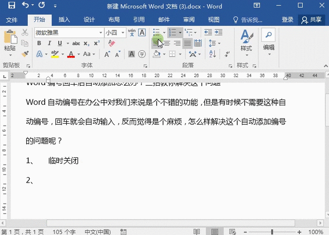 word怎么关闭文件