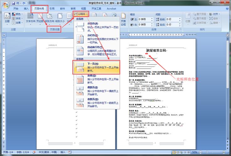 2003word怎么把页眉页脚