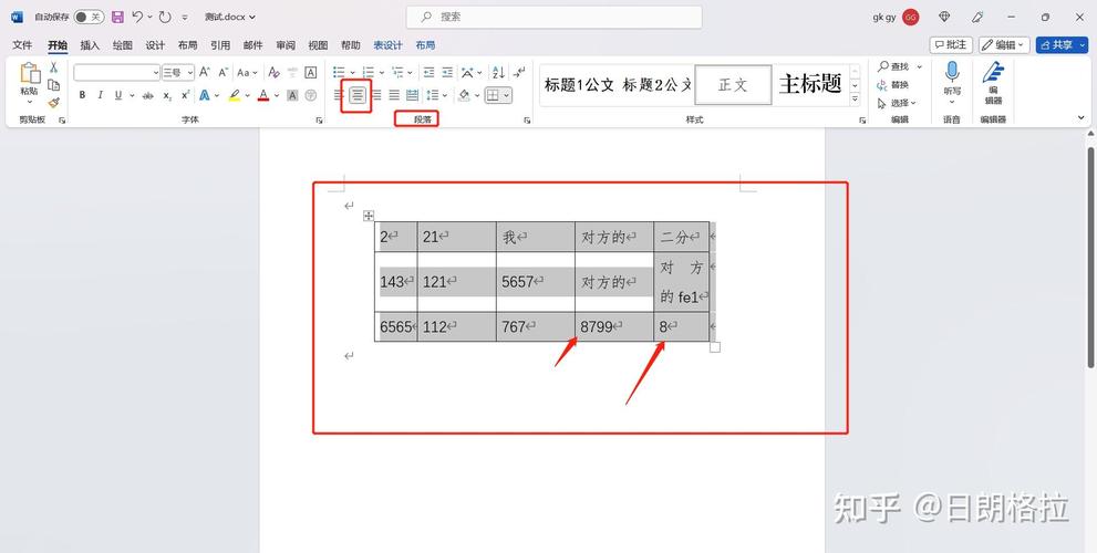 word表格栏怎么对齐