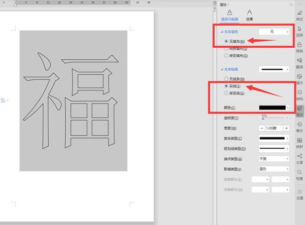 word空心字怎么设置