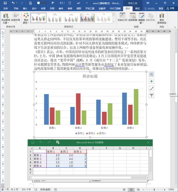 用word怎么做图表