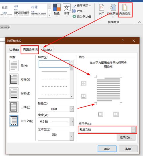 word页眉页脚的横线怎么去掉