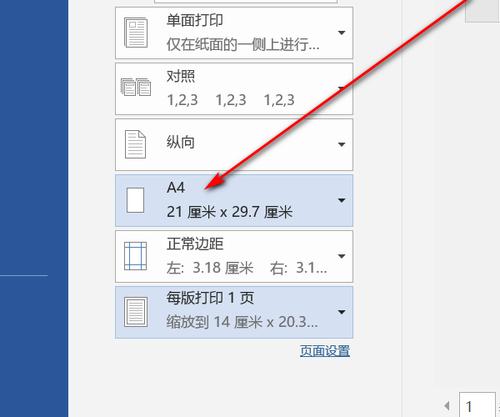 word怎么设置a4纸