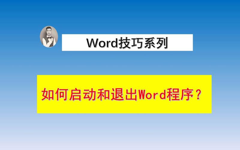 word修改怎么退出