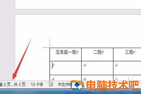 word怎么设置标题行重复