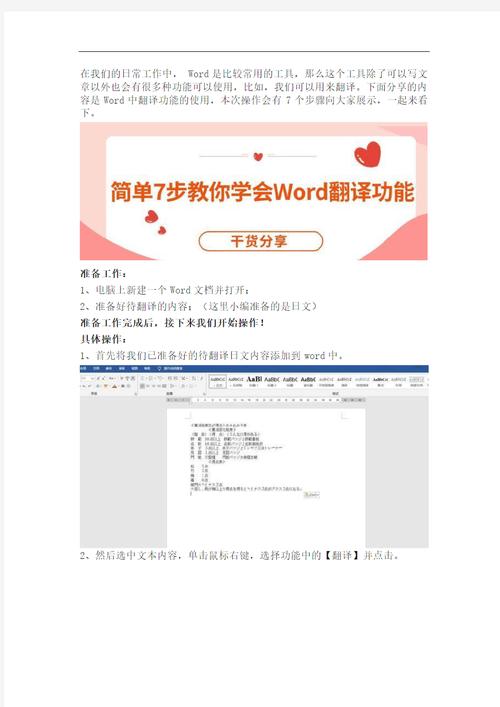 word翻译后怎么复制