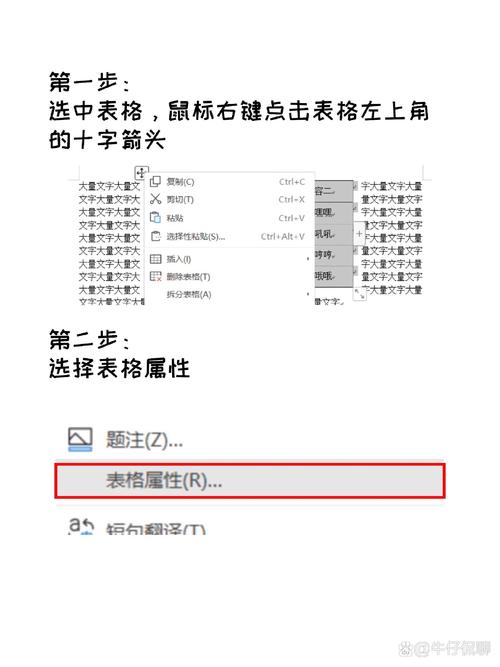 word表文字怎么横向