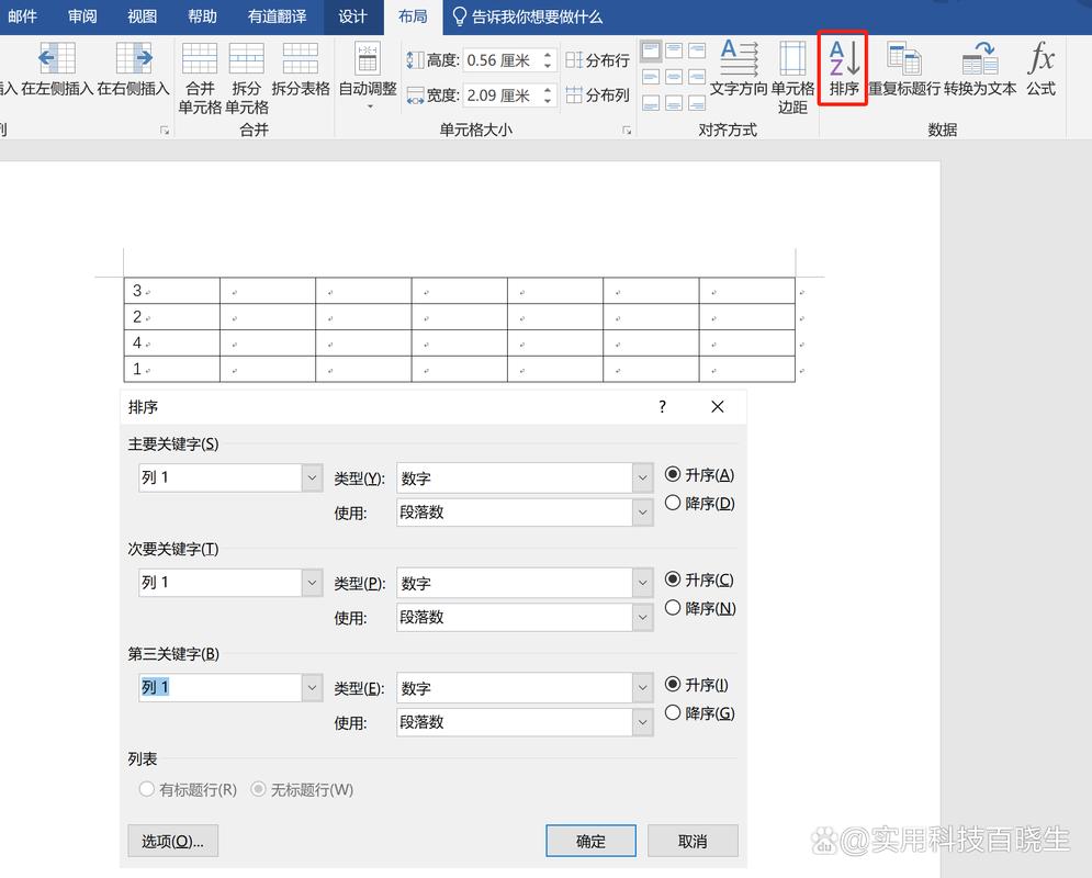 怎么给word文档排序