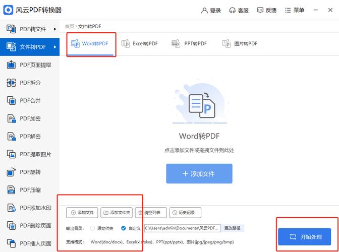 怎么把pdf转化word文档格式