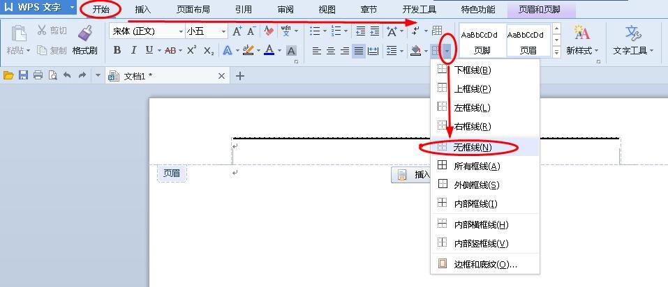 怎么删除word文档中的页眉