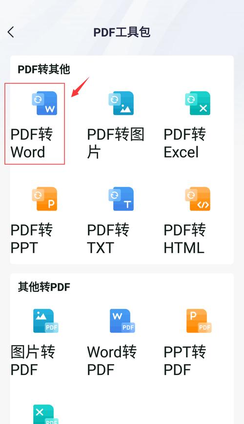 pdf怎么转word格式的文件