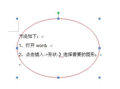 word里图片怎么画圈