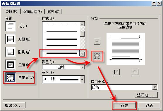 word 2007怎么画直线