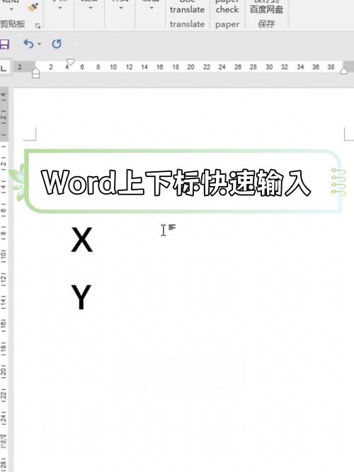 word中下标怎么插入