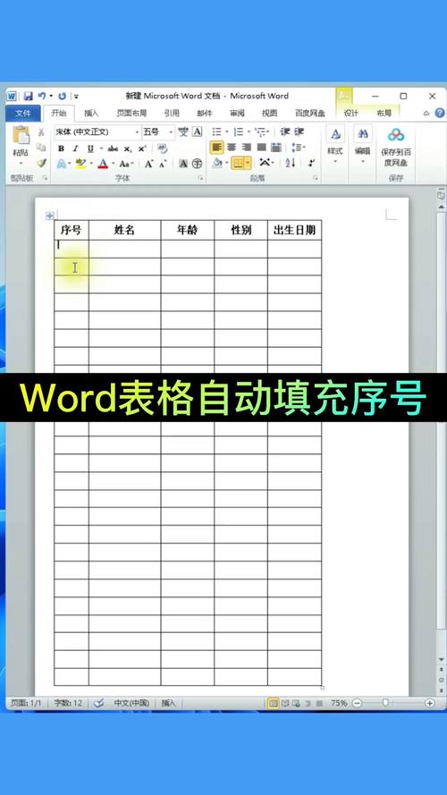 word怎么延续原序号