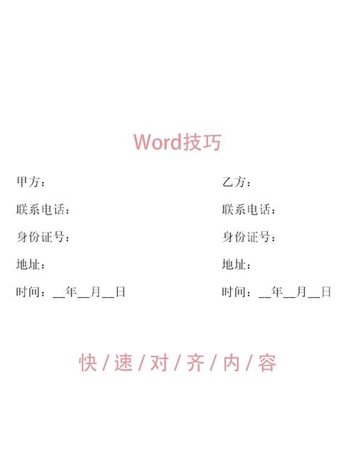 word文字怎么对齐