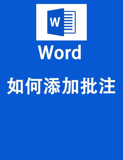 word怎么增加批注