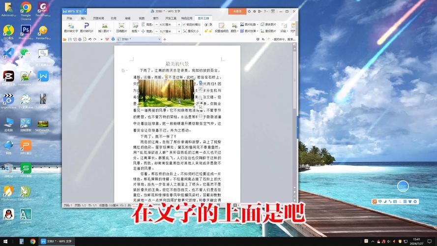 word怎么插入文档