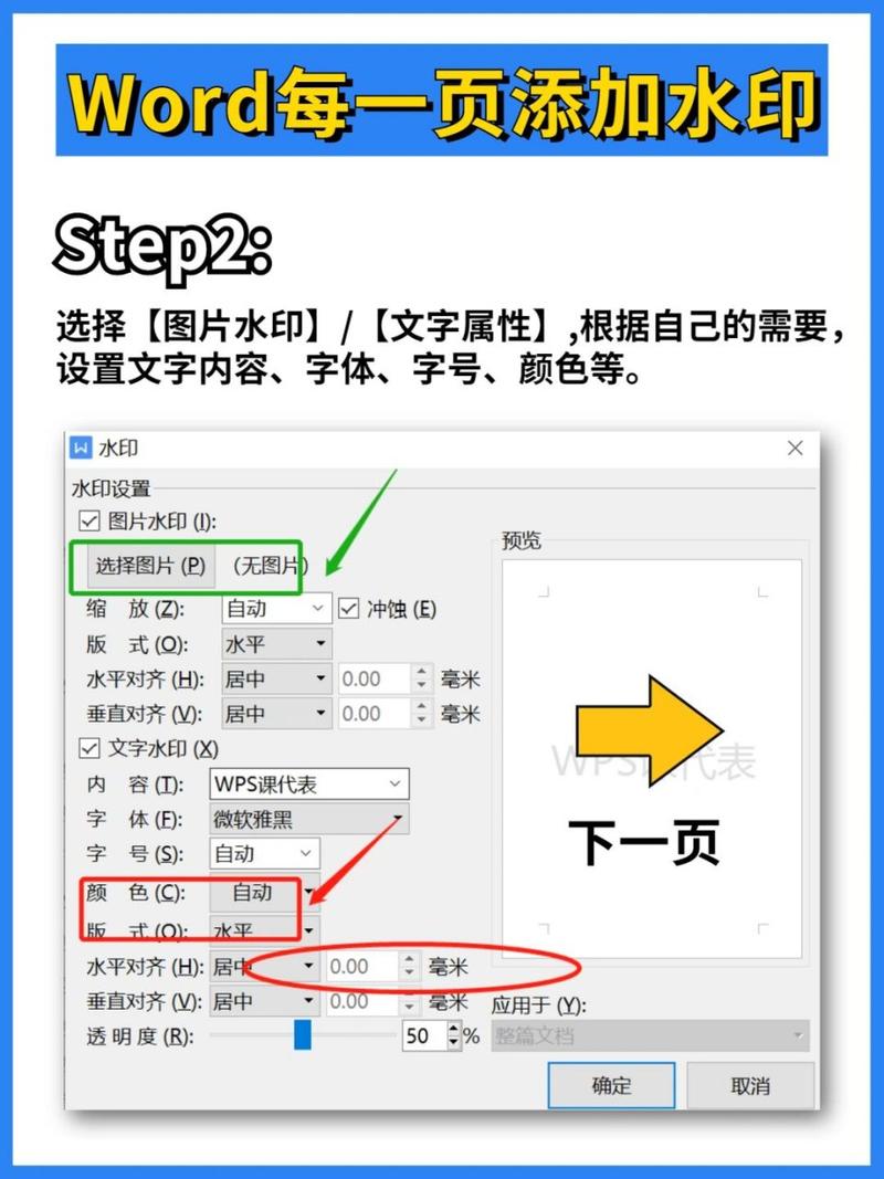 word文档加水印怎么弄